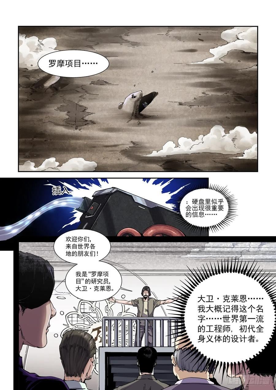 赛博英雄传贴吧漫画,084罗摩项目2图