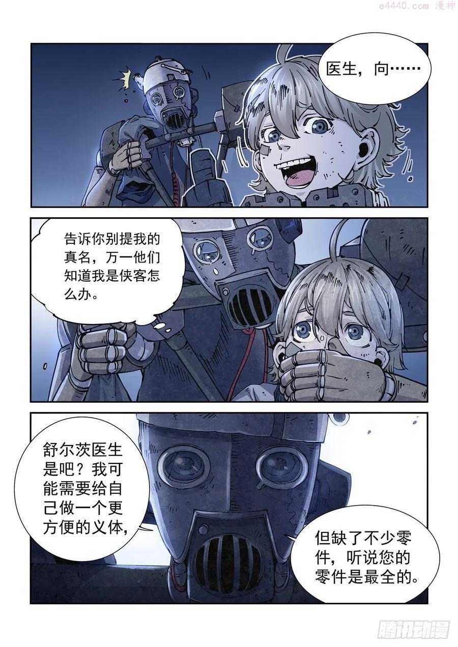 赛博英雄传怎么不更新了漫画,012重要的生存智慧4图