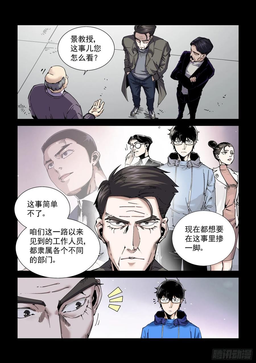 赛博英雄传基准人漫画,083舰队4图