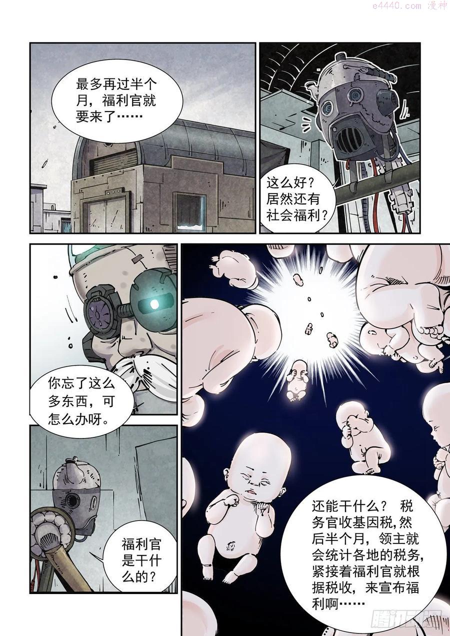 赛博英雄传免费完整版漫画,019戴森原则下的世界2图