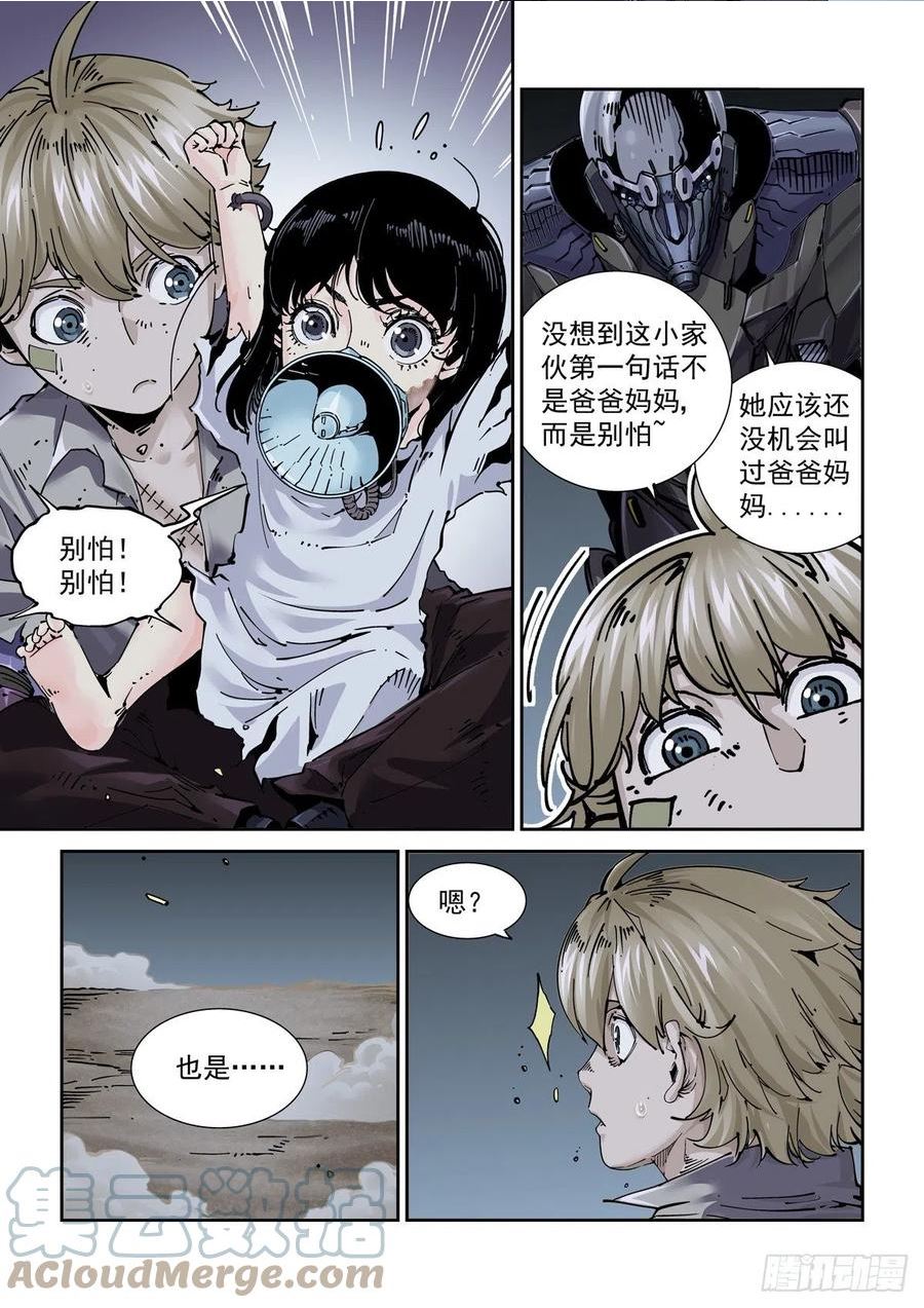 赛博英雄传小说免费阅读漫画,079夜尽（2）3图