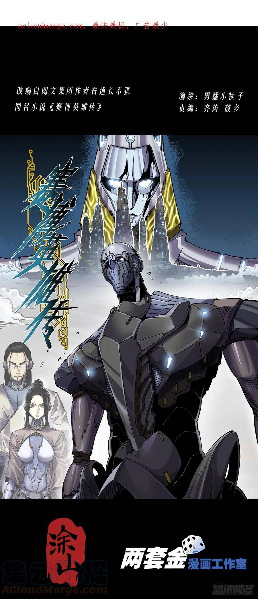 赛博英雄传贴吧漫画,096手术与武功1图