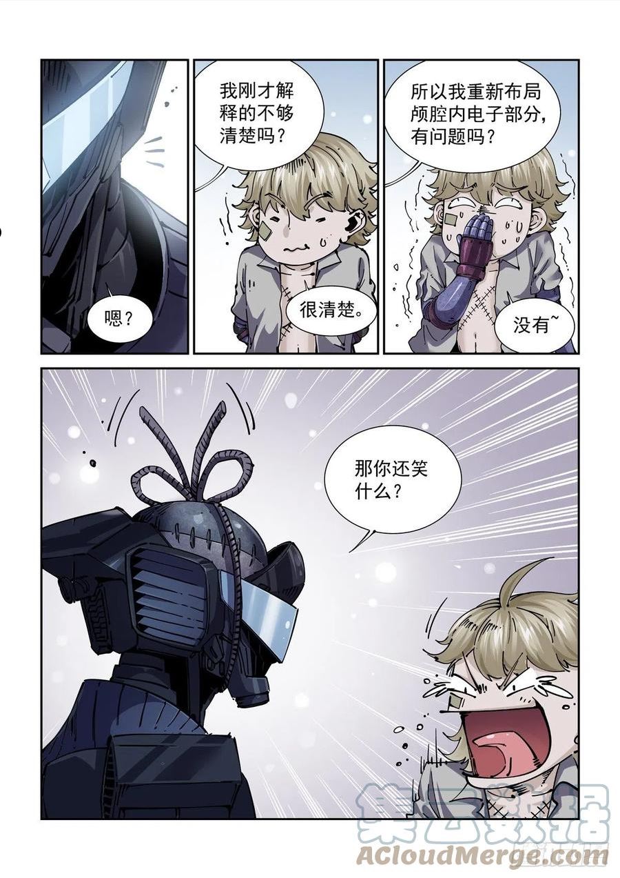 赛博英雄传txt精校版漫画,069增材建造5图