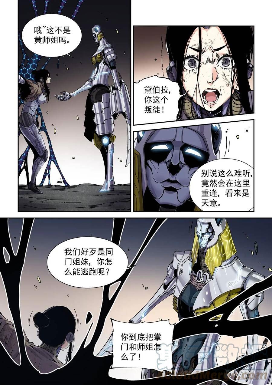 赛博英雄传漫画免费下拉式漫画,092get5图