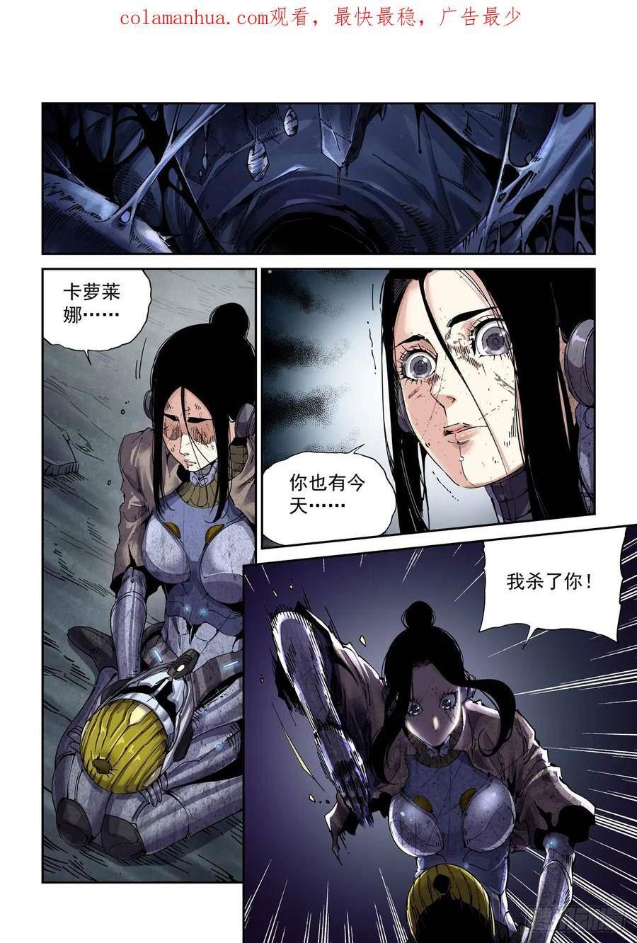 赛博英雄传百科漫画,094临终关怀2图