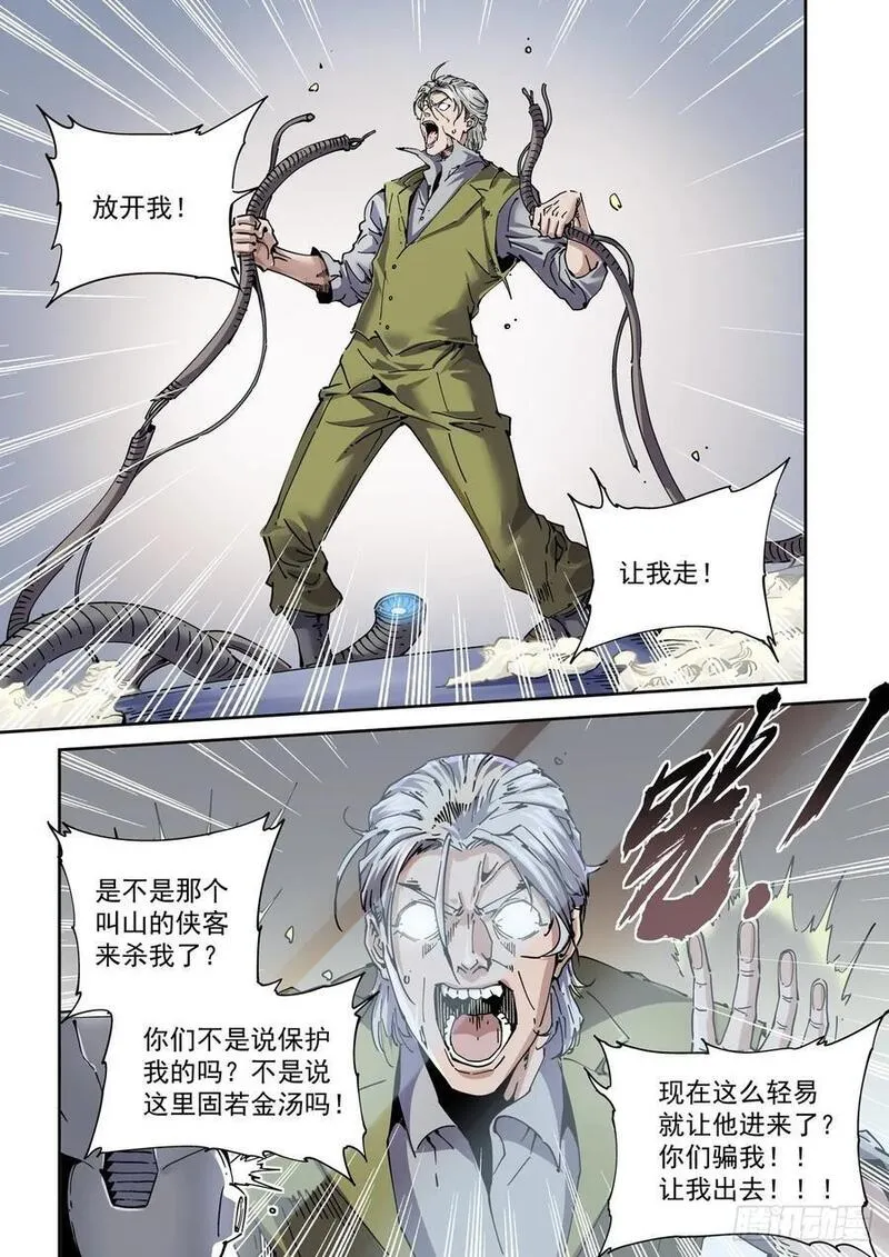赛博英雄传境界划分漫画,118狼入室4图