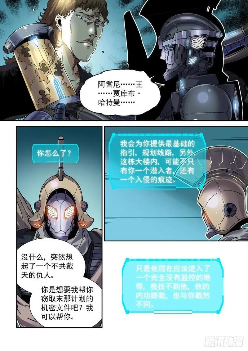 赛博英雄传小说哪里看漫画,115交易与爆炸4图