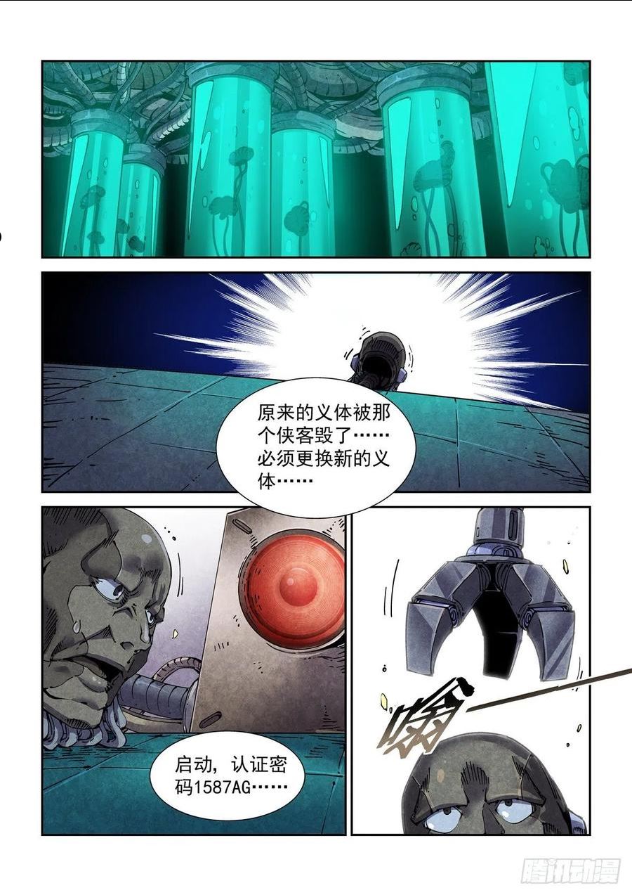 赛博英雄传女主漫画,062以高声彰高义2图