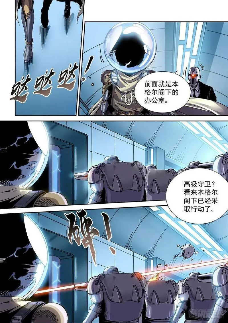 赛博英雄传解放皇漫画,117瞬间冲突2图