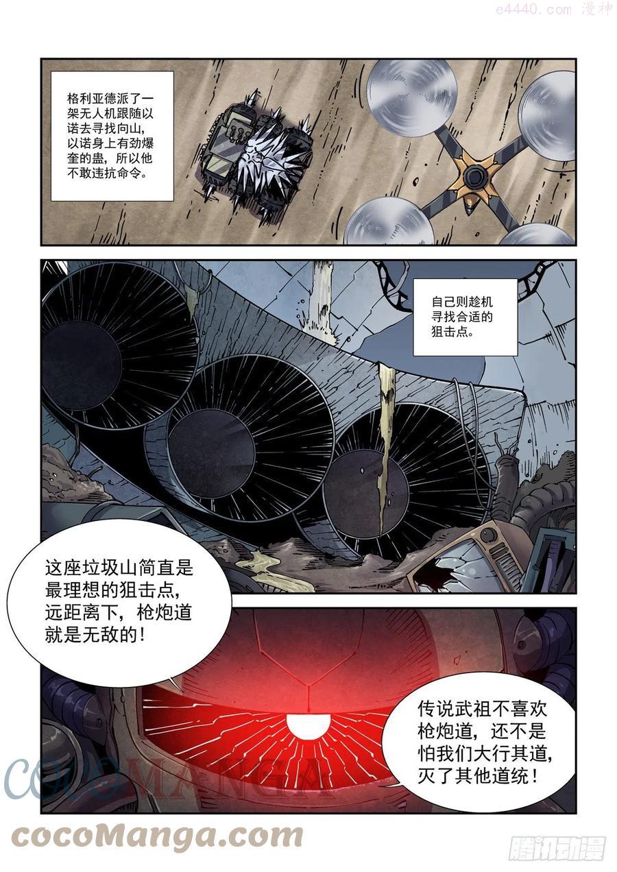 赛博英雄传贴吧漫画,042枪炮高手3图