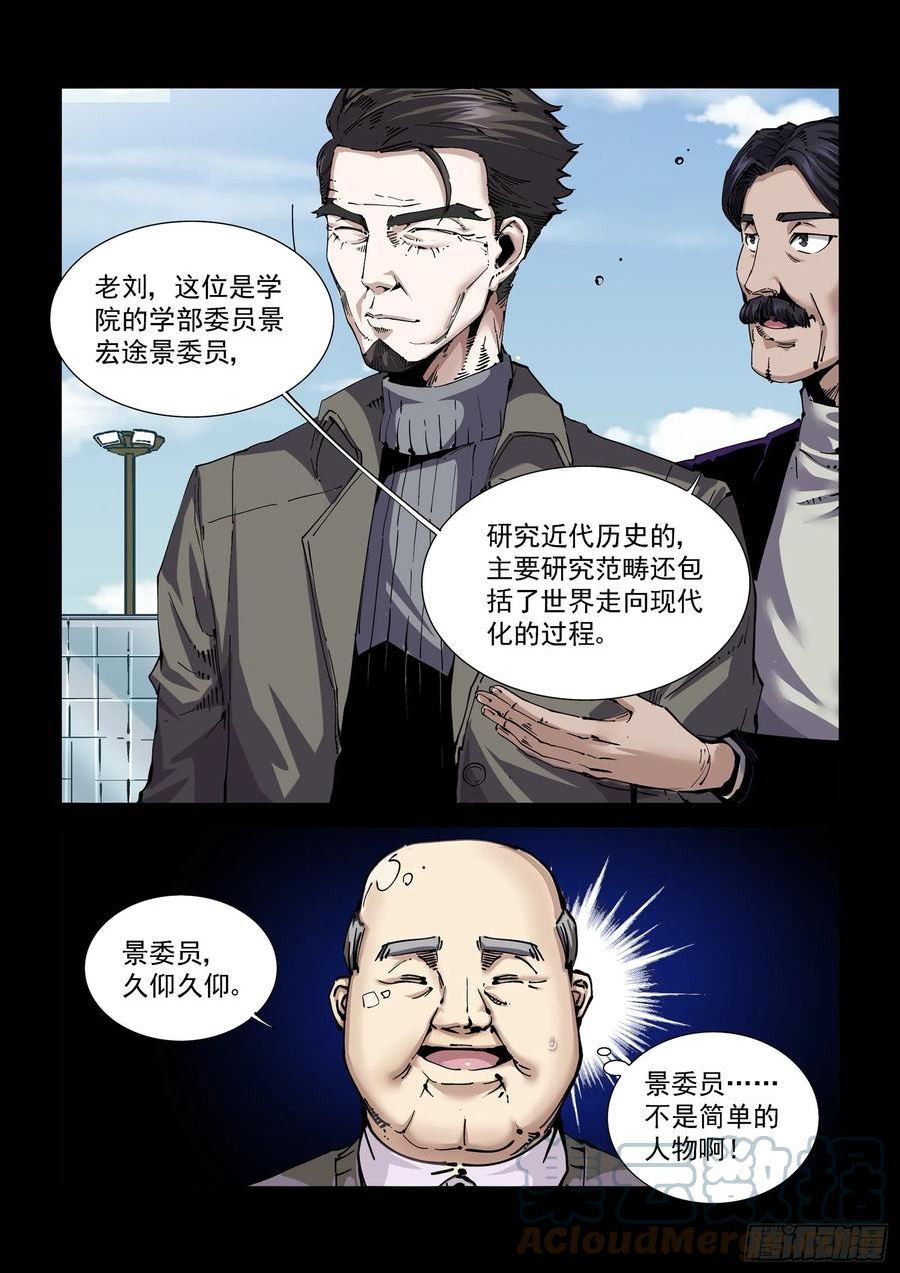 赛博英雄传基准人漫画,083舰队3图