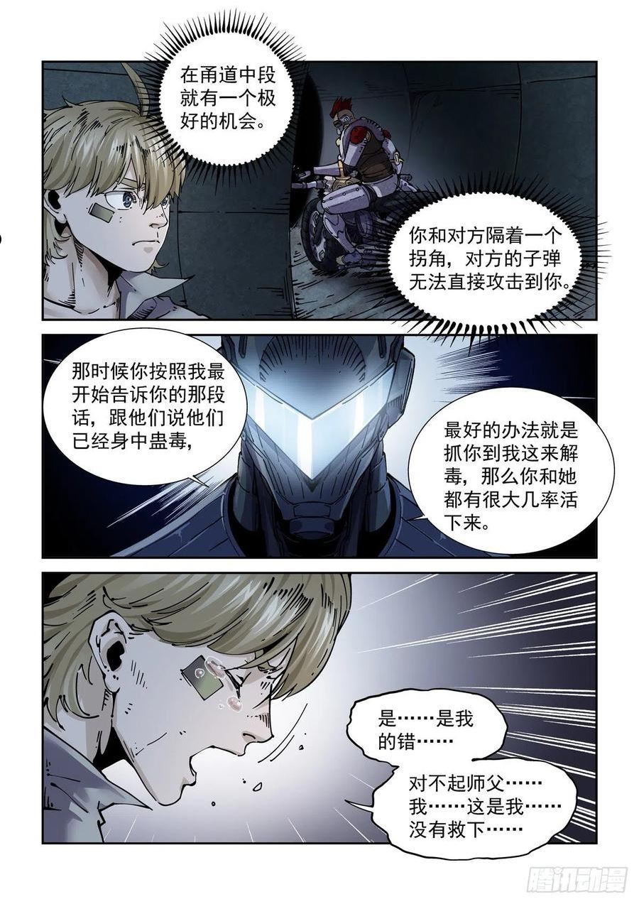 赛博英雄传小说最新章节漫画,064绝对防御4图