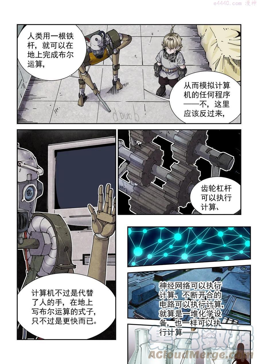 赛罗英雄传全集解说漫画,022布尔运算3图