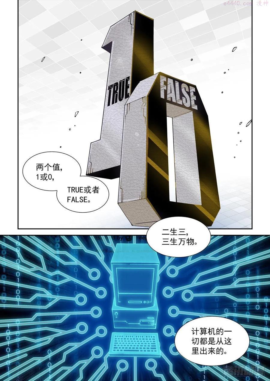 赛罗英雄传全集解说漫画,022布尔运算2图