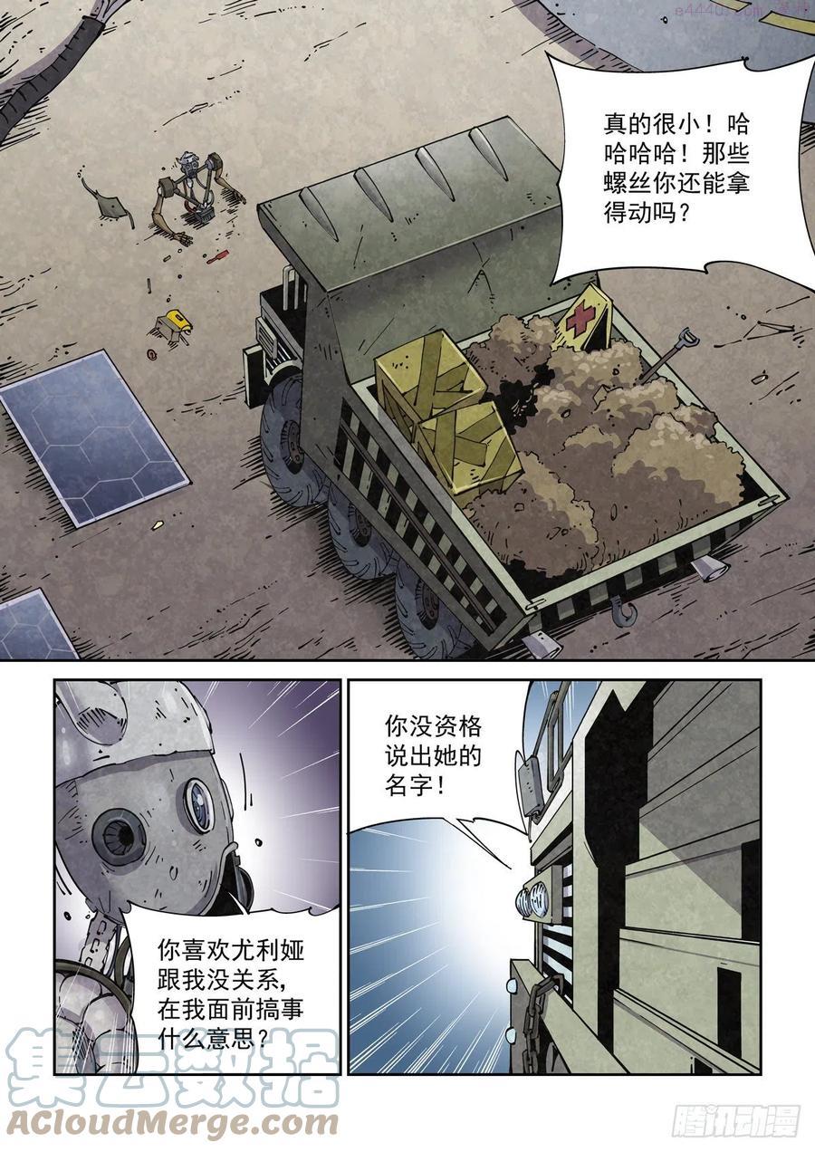 赛博英雄传免费完整版漫画,004戴森原则3图
