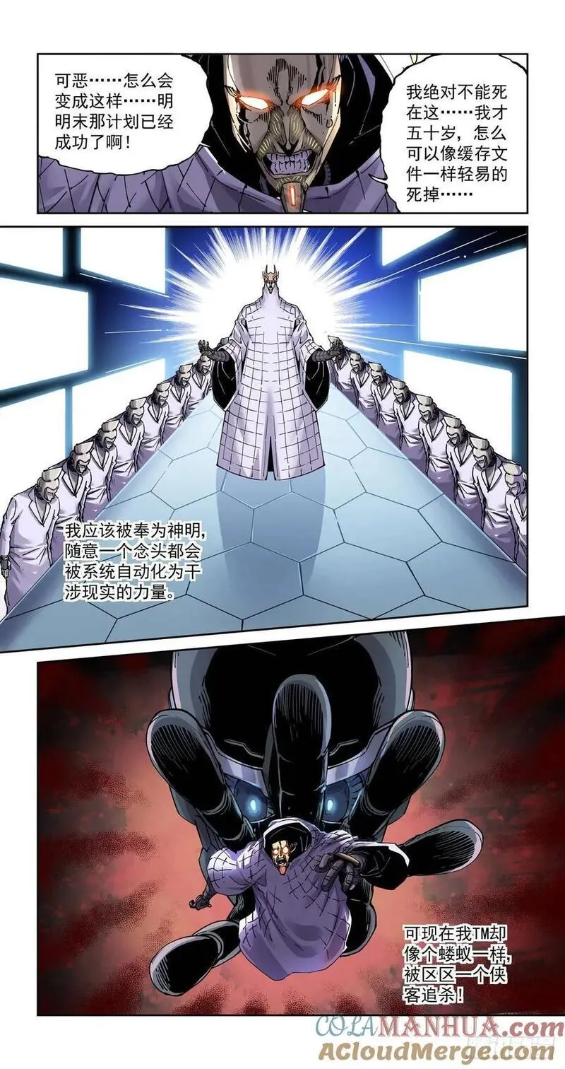赛博英雄传漫画免费下拉式漫画,128登台3图