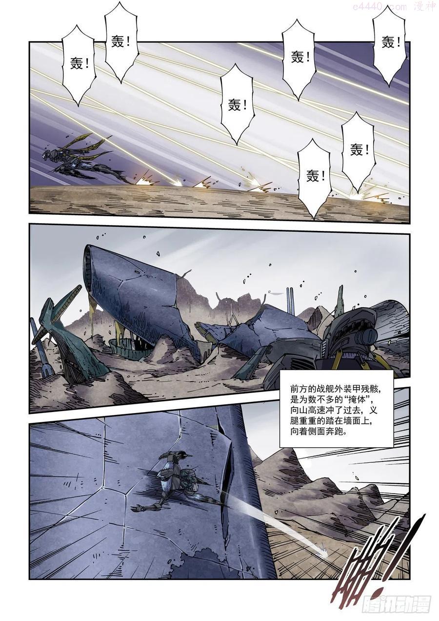 赛博英雄传漫画下拉式酷漫屋漫画,044超音身法2图