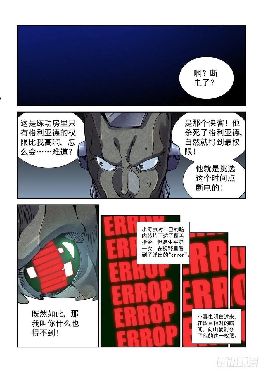 赛博英雄传女主漫画,062以高声彰高义4图