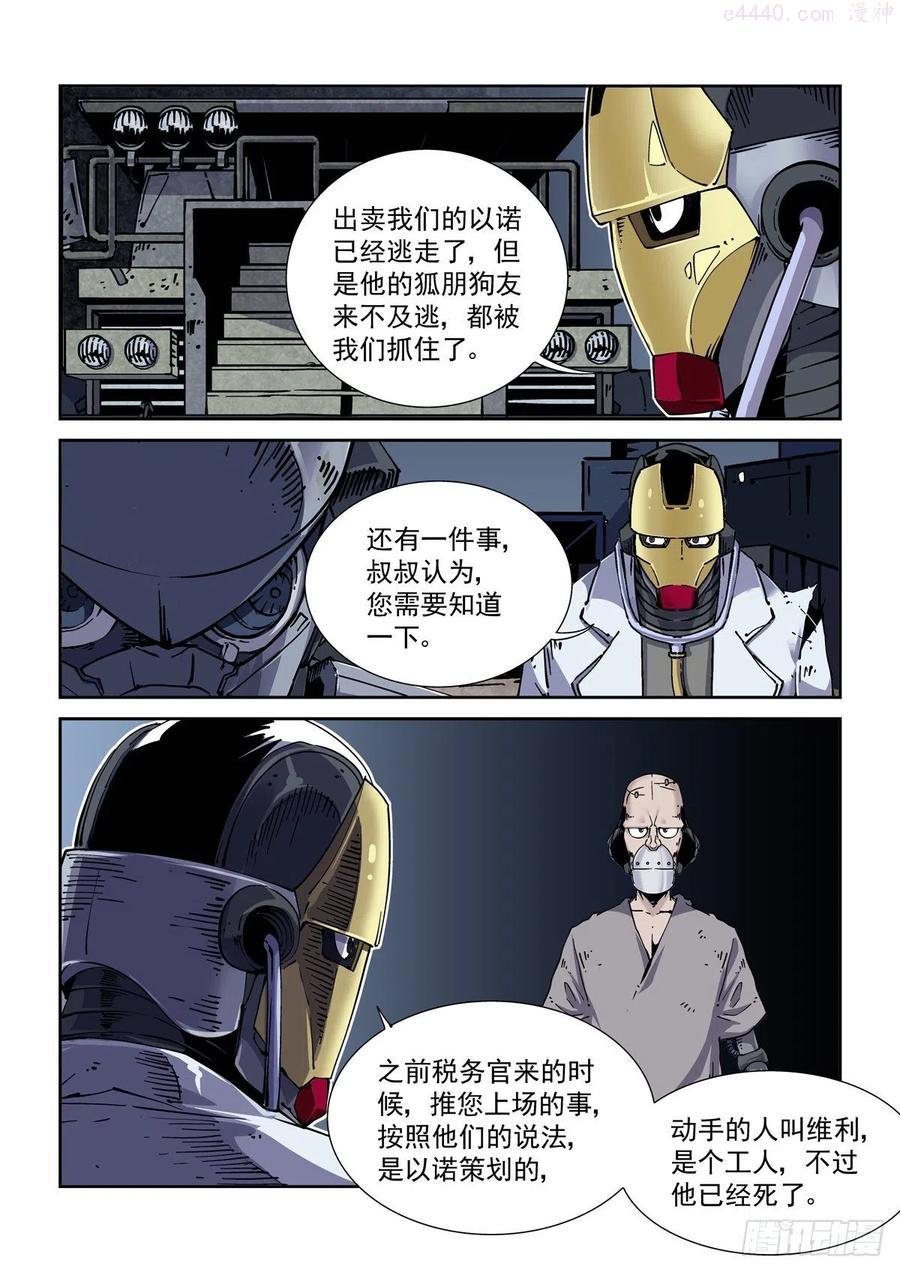 赛博英雄传txt百度网盘漫画,037戴森原则4图