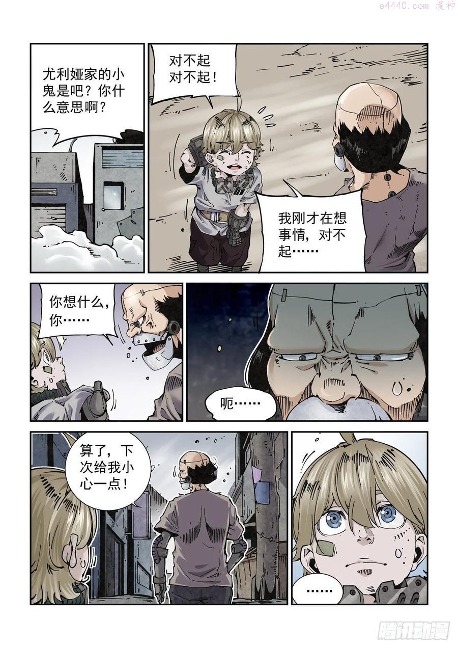 赛博英雄传小说免费阅读漫画,020更生之始2图