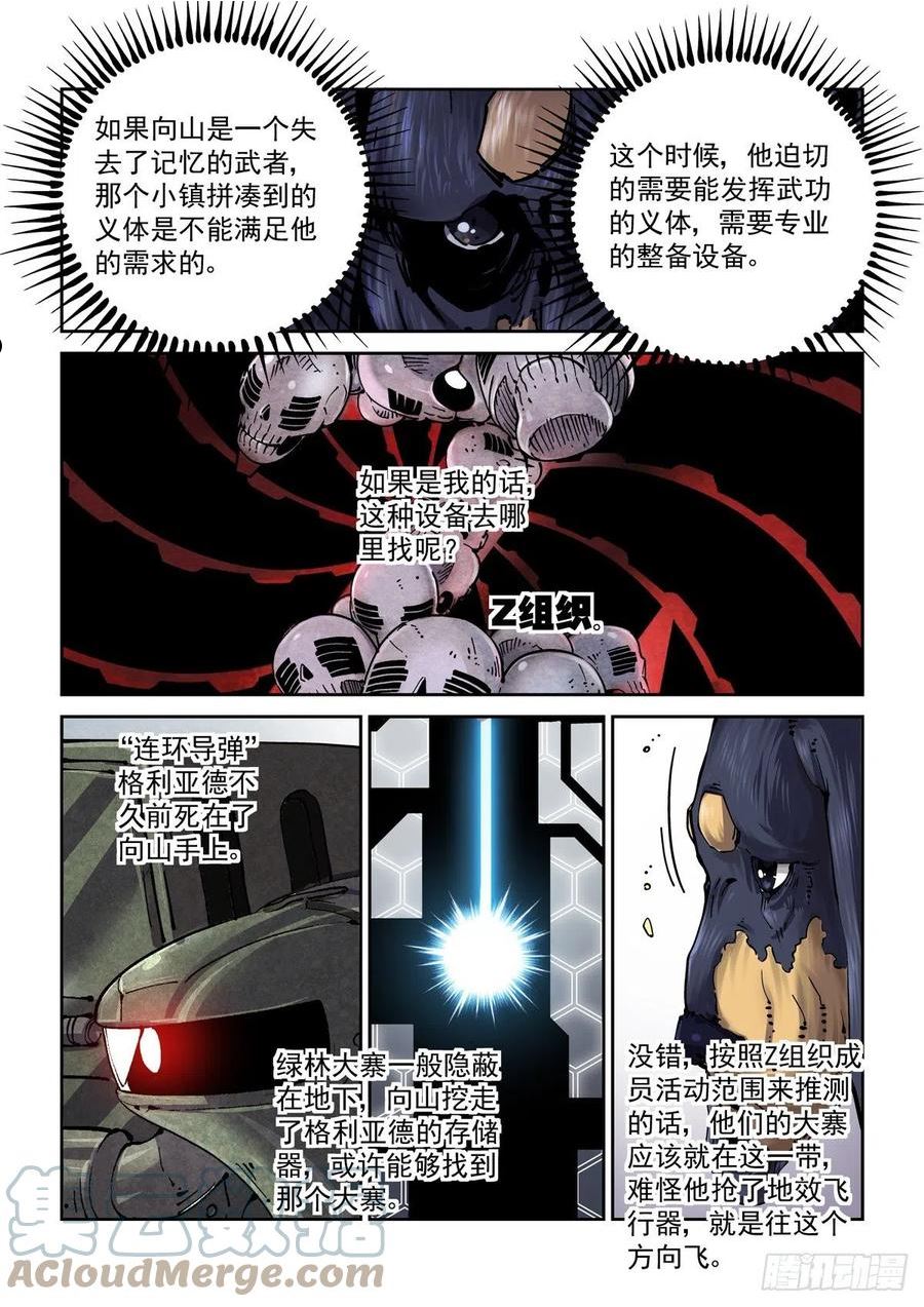 赛博英雄传漫画免费观看漫画,070逼近的猎犬3图