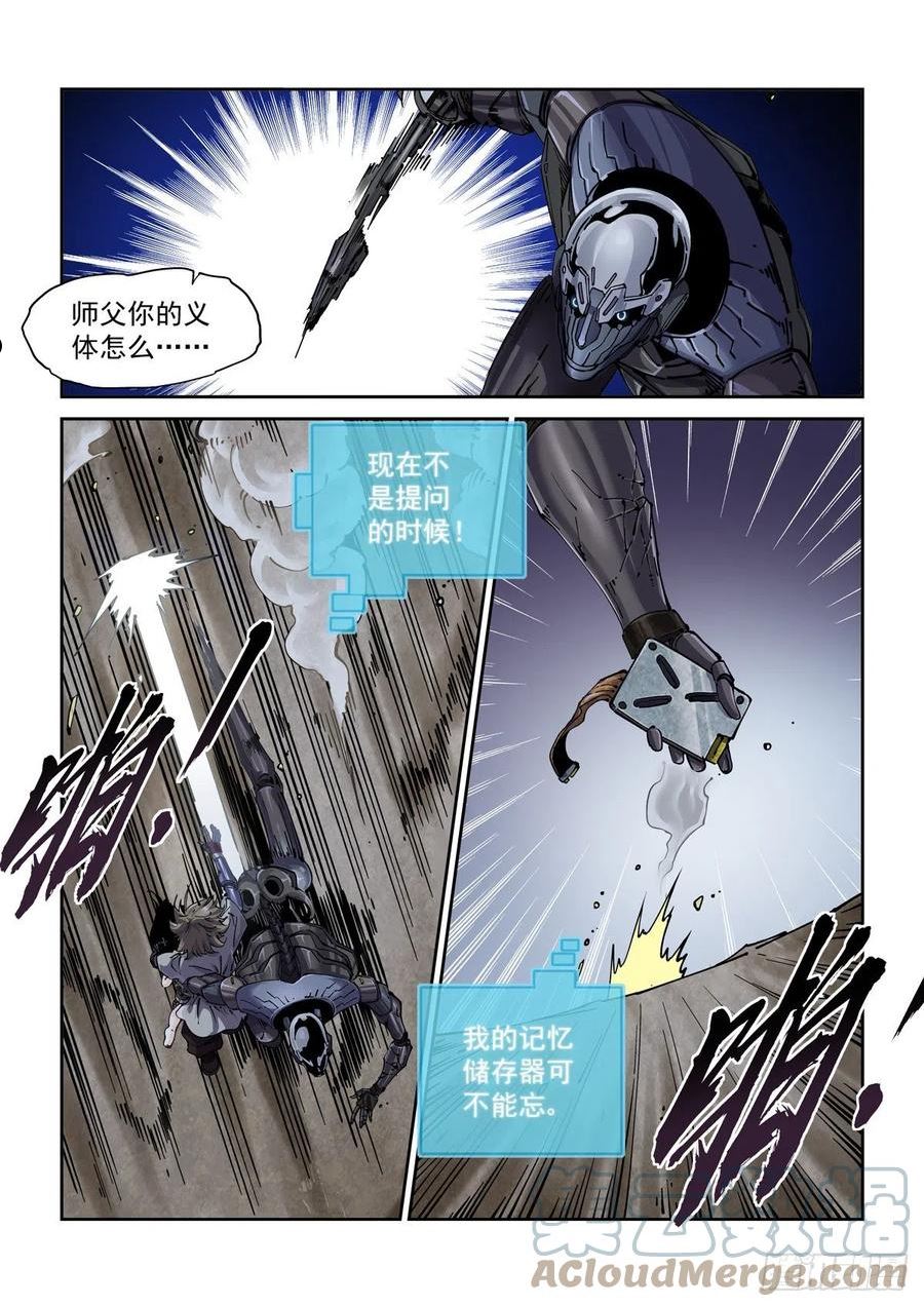 赛博英雄传小说免费全文阅读漫画,078夜尽（1）3图