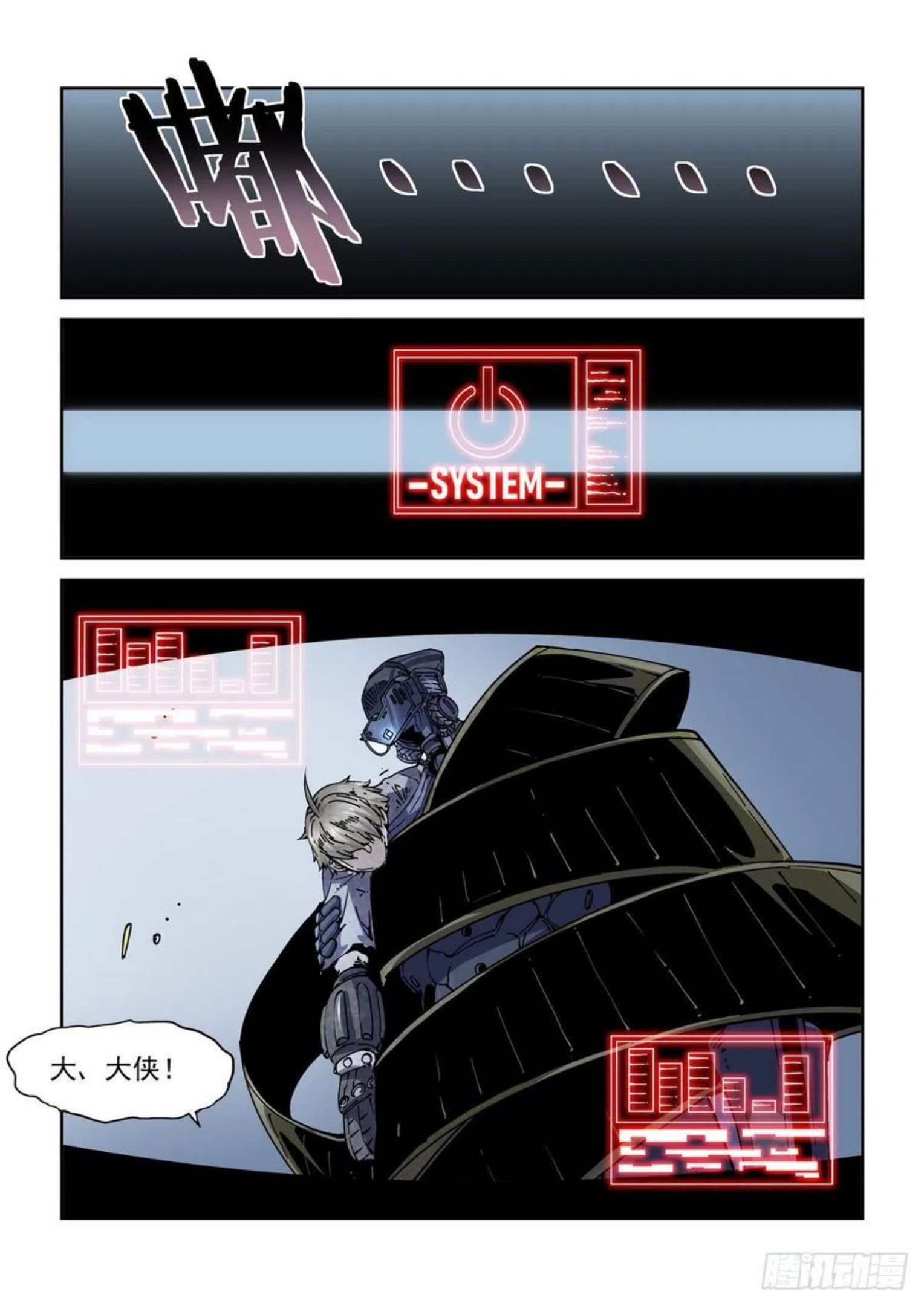 赛博英雄传吾道长不孤漫画,052脱险2图