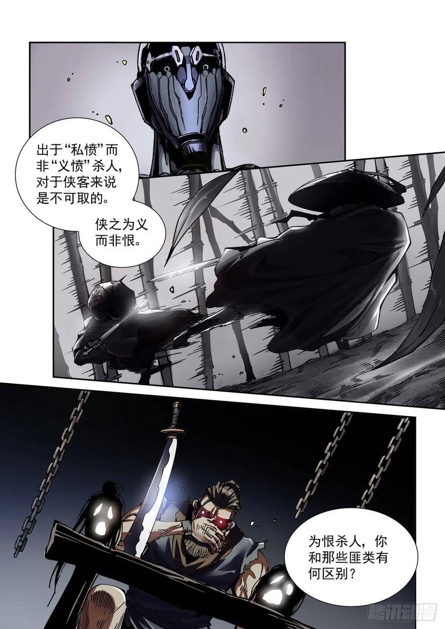 赛博英雄传百科漫画,094临终关怀4图