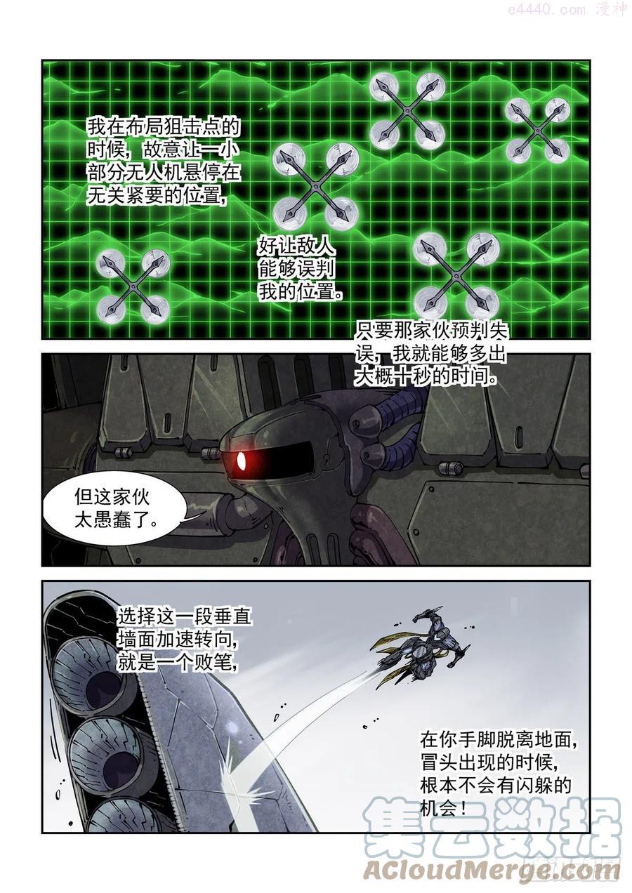 赛博英雄传漫画下拉式酷漫屋漫画,044超音身法5图