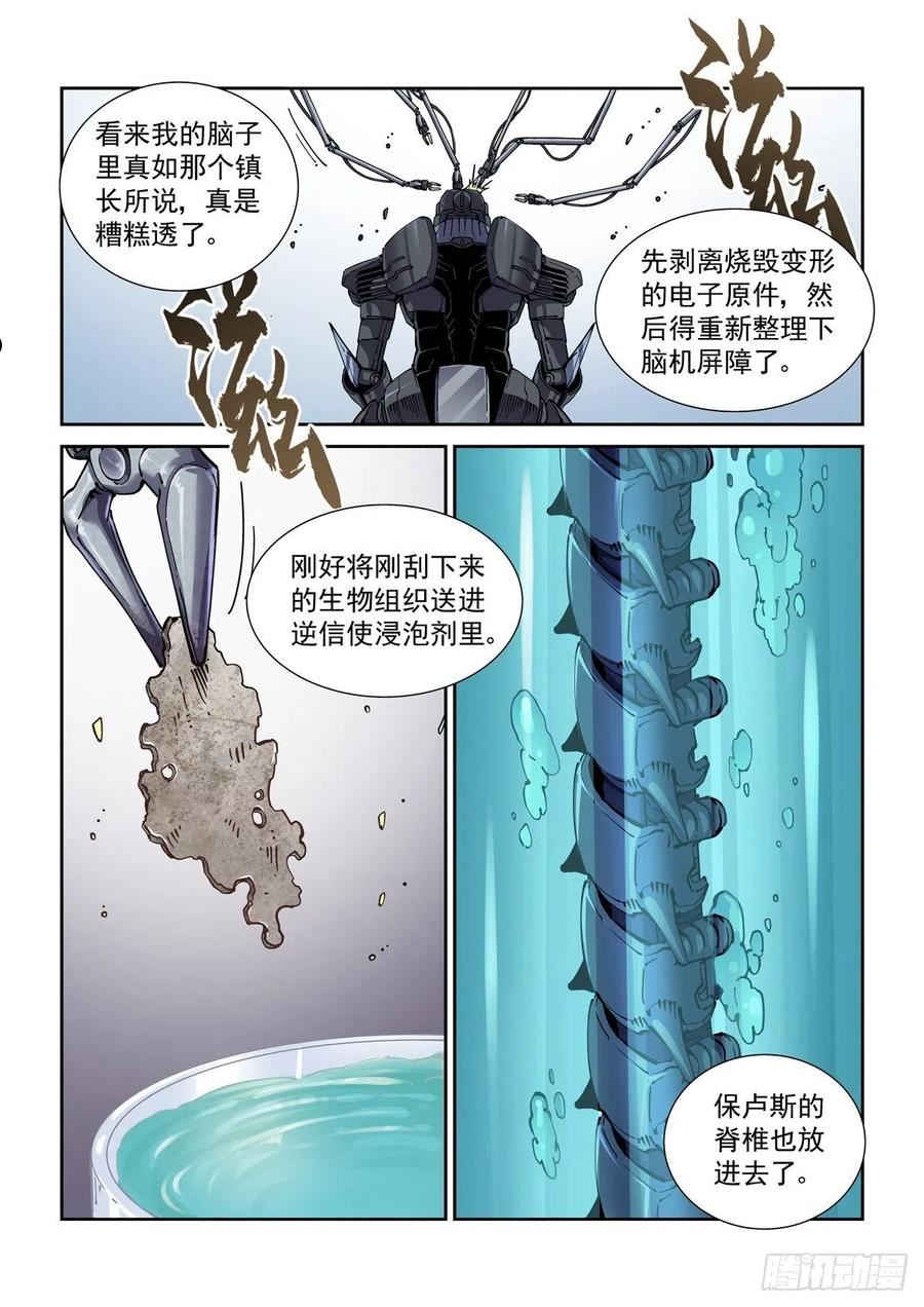 赛博英雄传txt精校版漫画,069增材建造2图