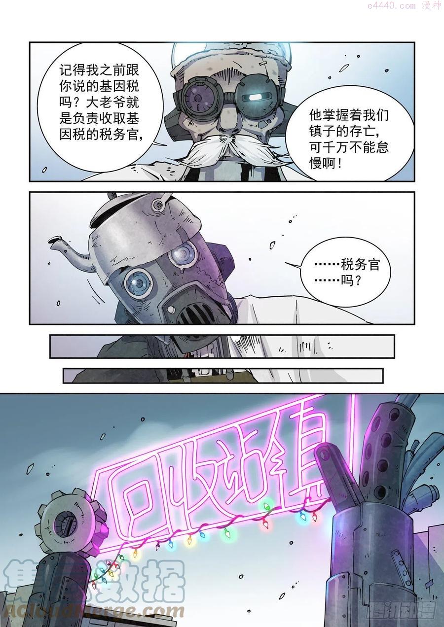赛博英雄传下载漫画,005基因税与税务官5图