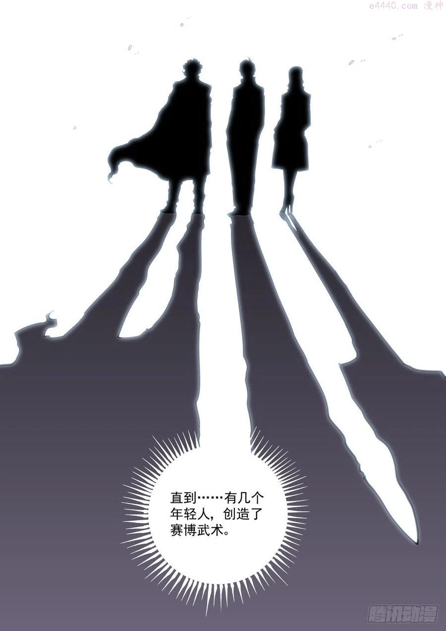赛博英雄传剧情简介漫画,018学习内功吧4图