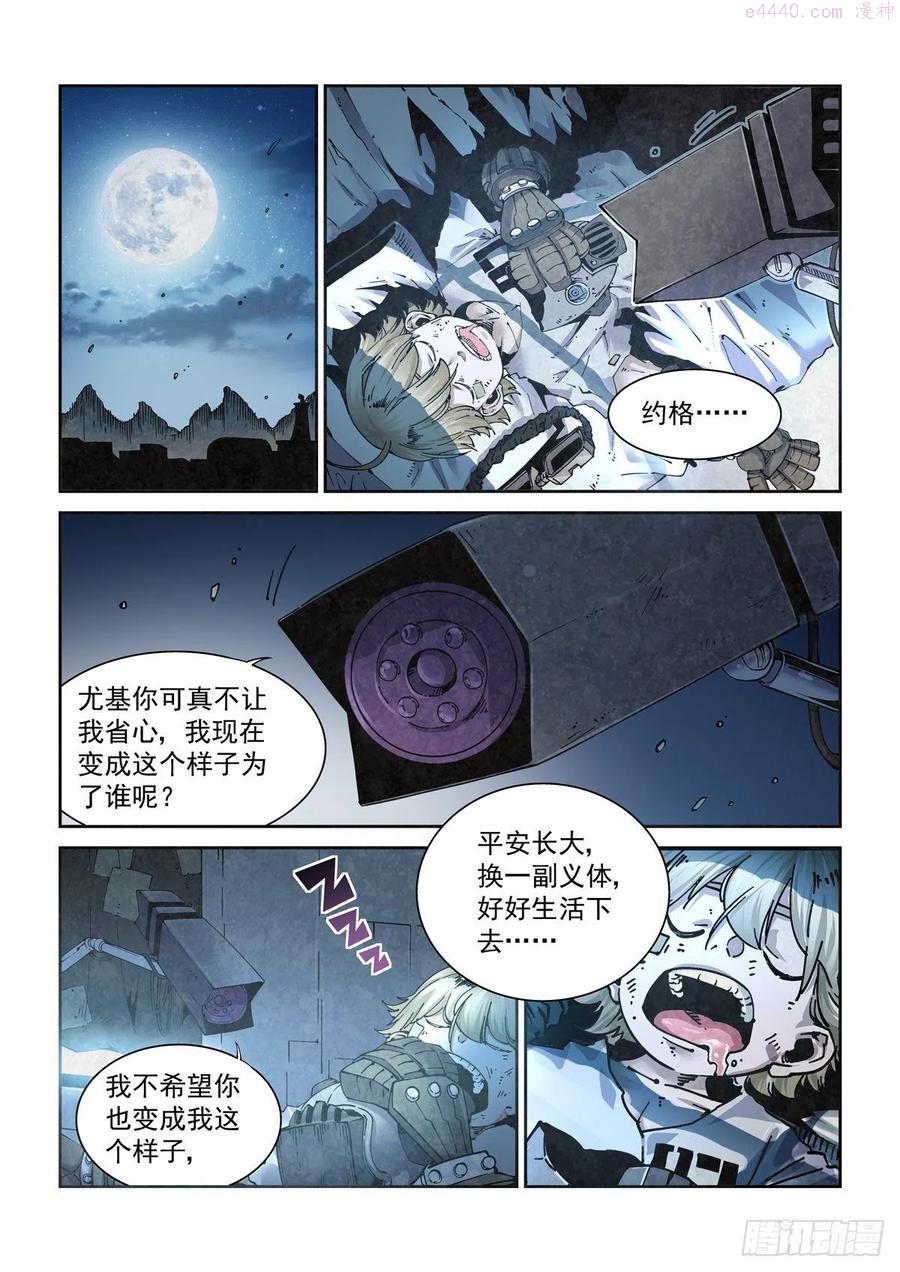赛博英雄传解放皇漫画,003 不共戴天的仇敌2图