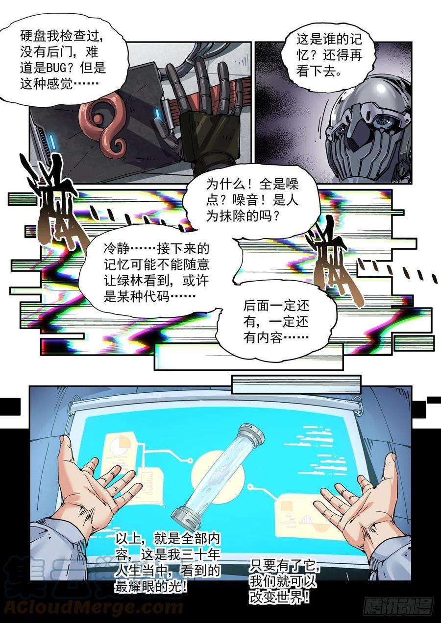 赛博英雄传基准人漫画,073记忆5图