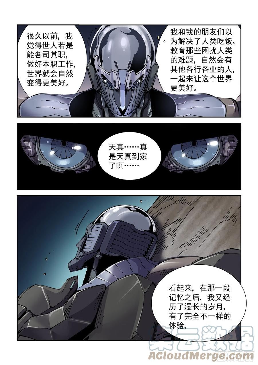 赛博英雄传约格莫夫漫画,080征召3图