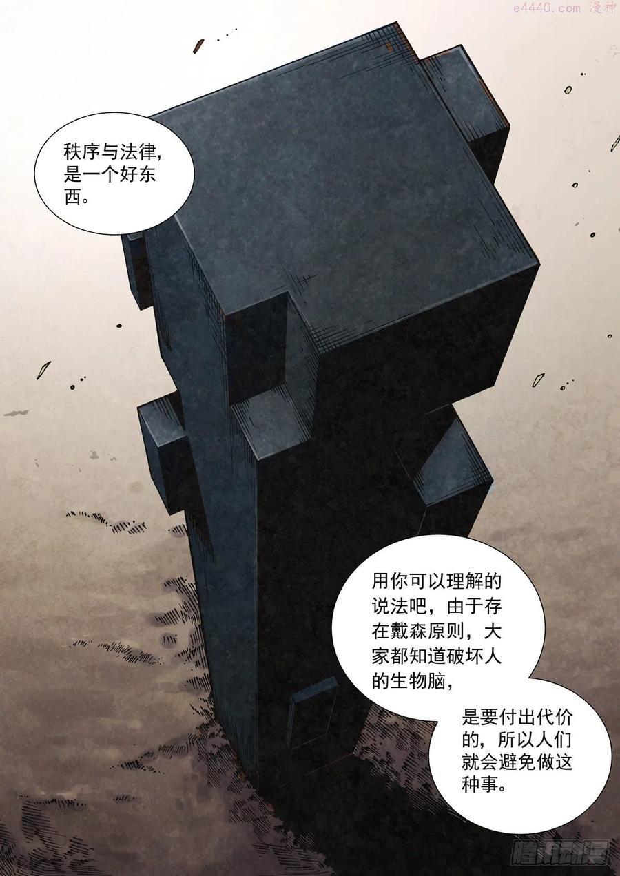 赛博英雄传贴吧漫画,017侠义长存2图