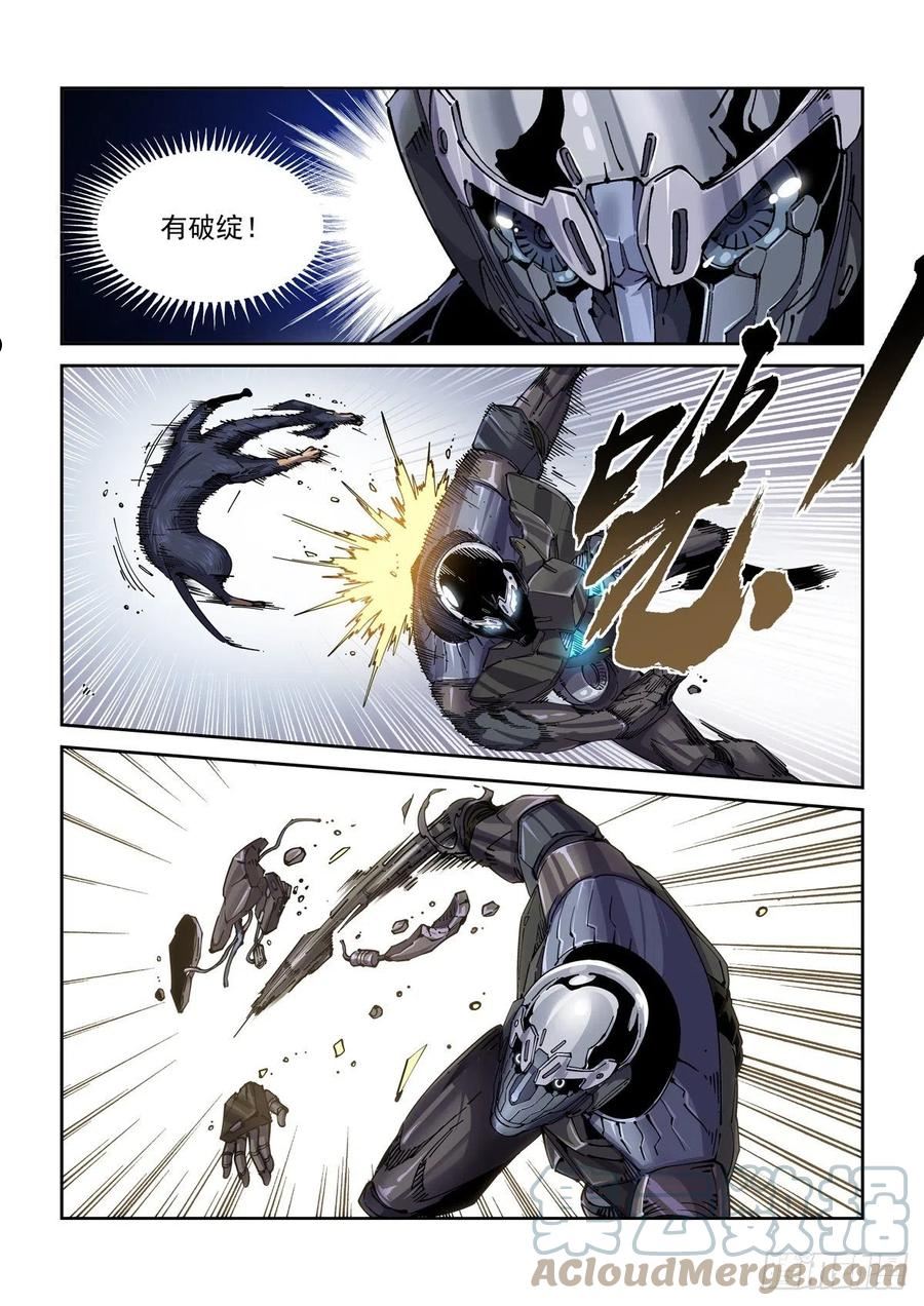 赛博英雄传TXT漫画,077天倾3图