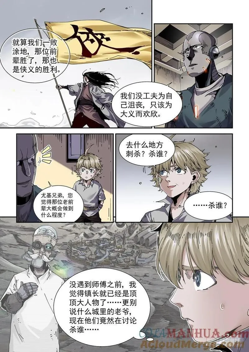 赛博英雄传内功漫画,114爆炸倒计时3图