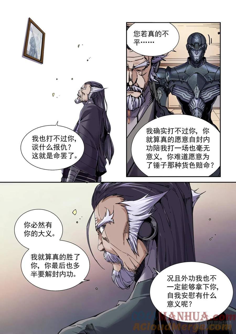 赛博英雄传小说最新章节漫画,101侠客与拳师（2）3图