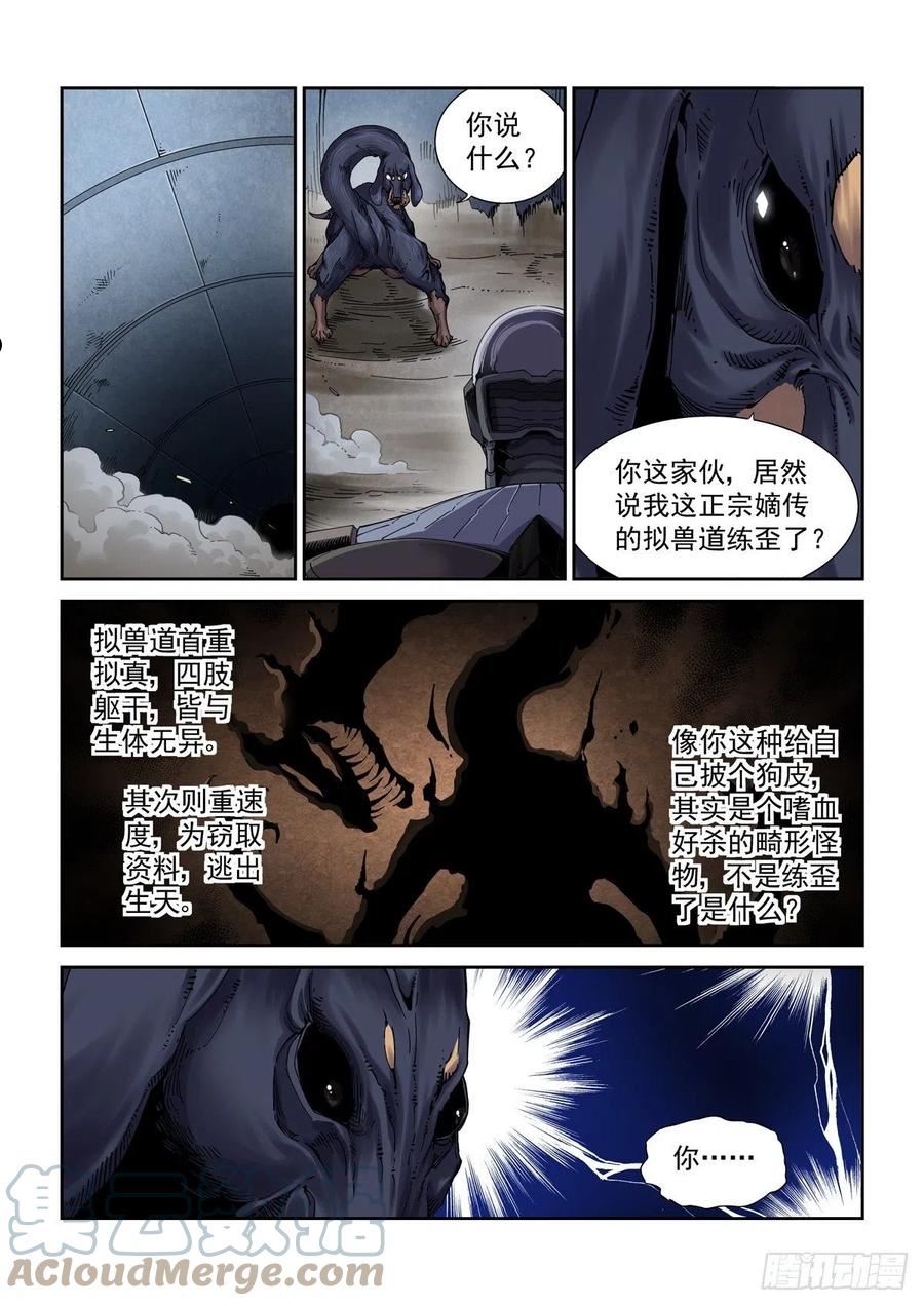 赛博英雄传TXT漫画,077天倾2图