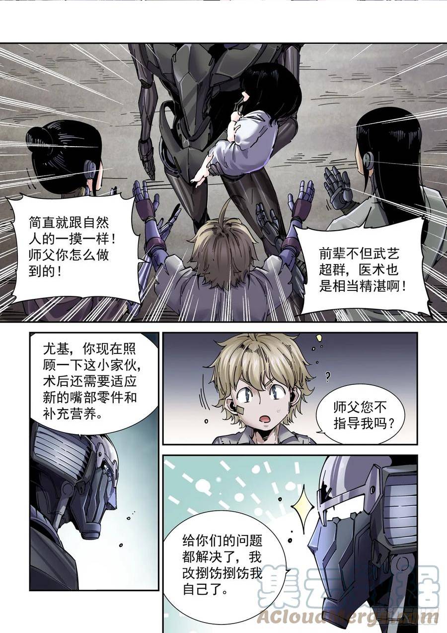 赛博英雄传吾道长不孤漫画,097松鹰城5图