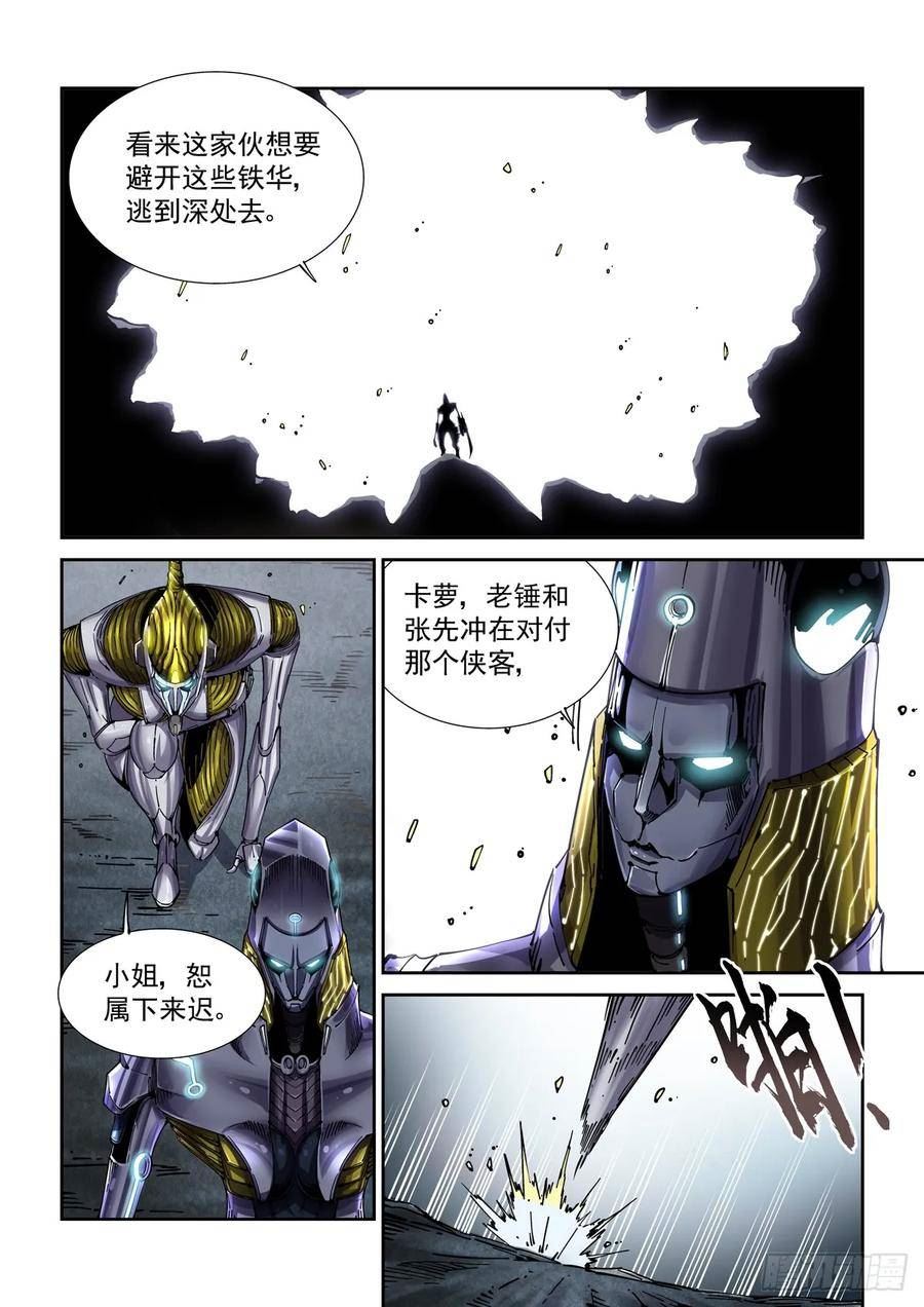 赛博英雄传漫画免费观看漫画,091割断2图