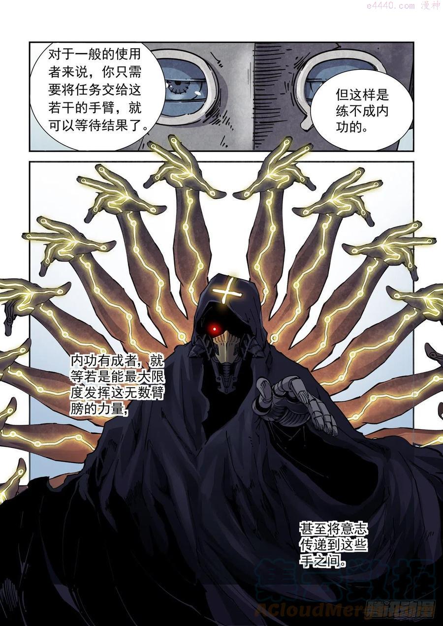 赛罗英雄传全集解说漫画,022布尔运算5图