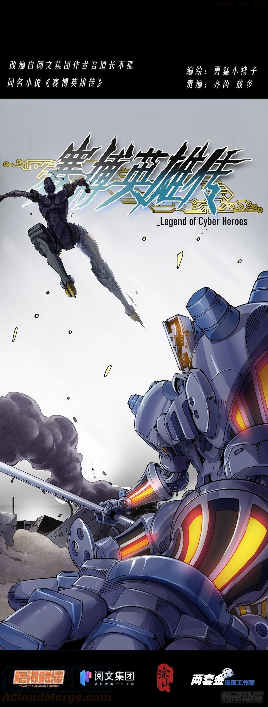 赛博英雄传百度百科漫画,031奉还1图