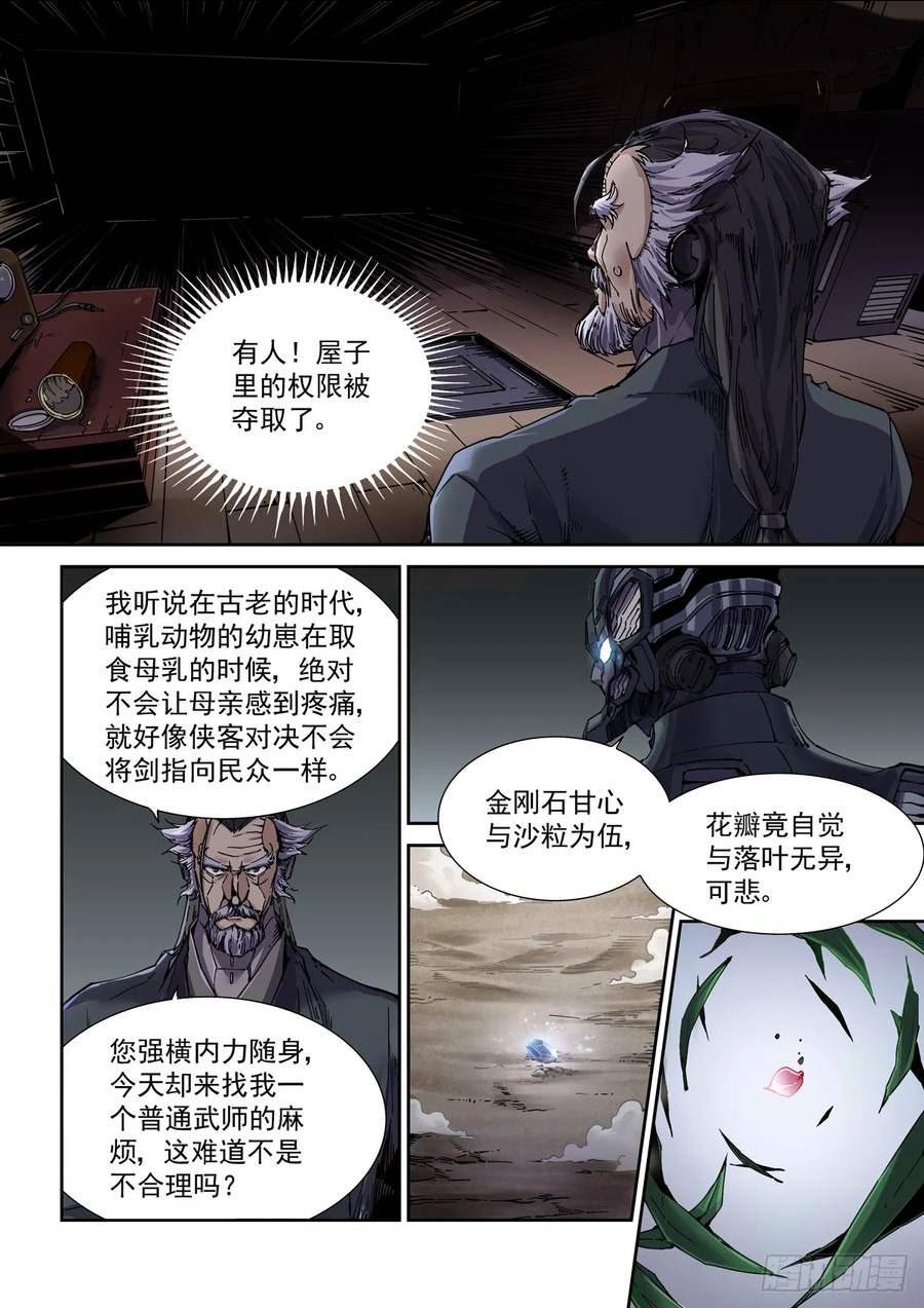 赛博英雄传TXT漫画,100侠客与拳师（1）2图