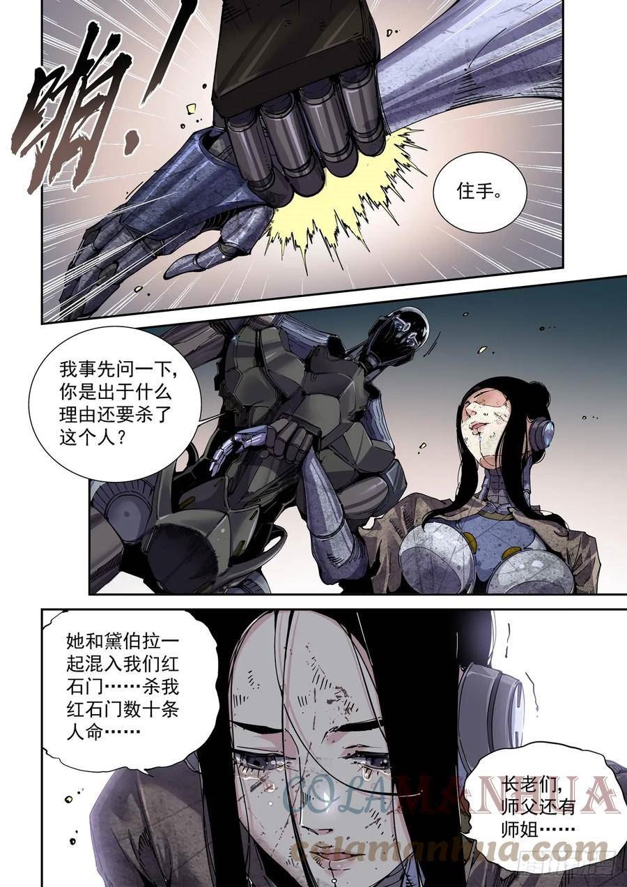 赛博英雄传百科漫画,094临终关怀3图