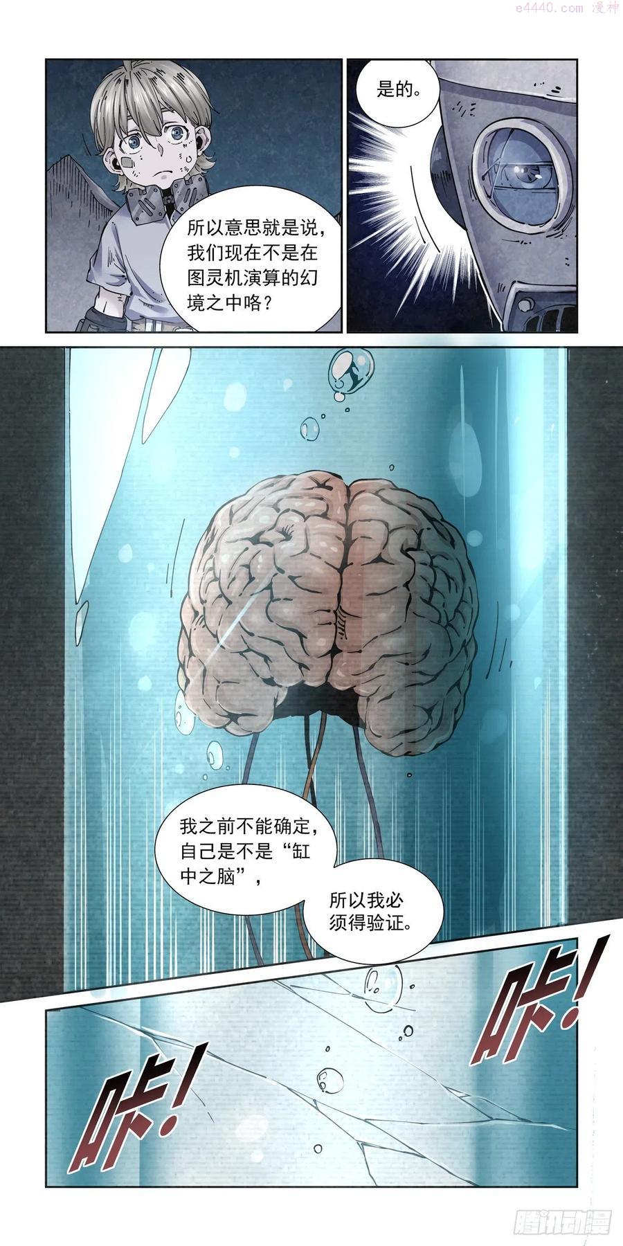赛博英雄传txt百度网盘漫画,015图灵停机4图