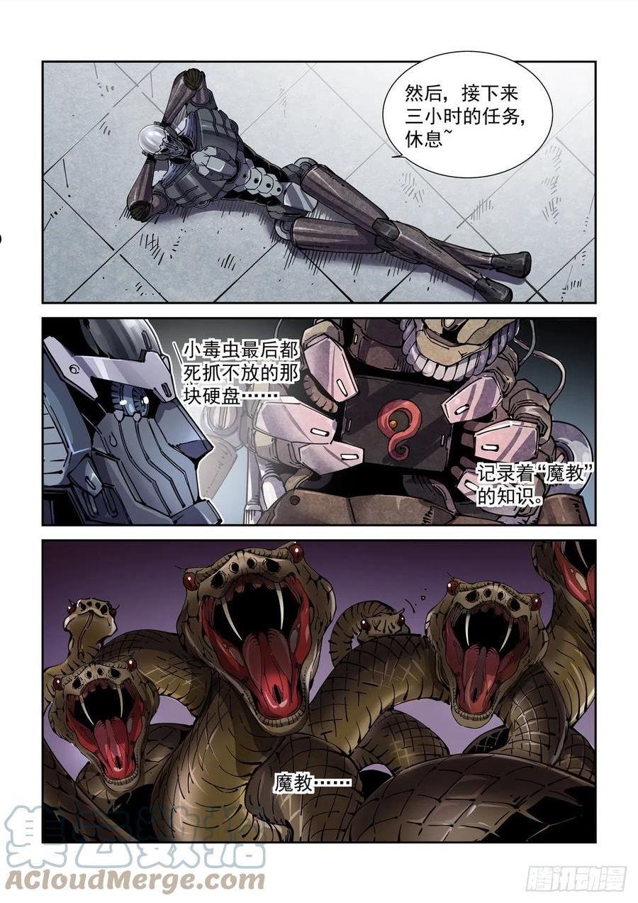 赛博英雄传吧百度贴吧漫画,071测试5图