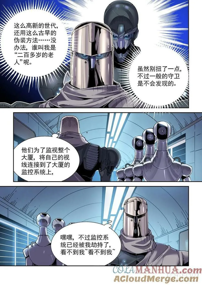 赛博英雄传贴吧漫画,113潜入3图