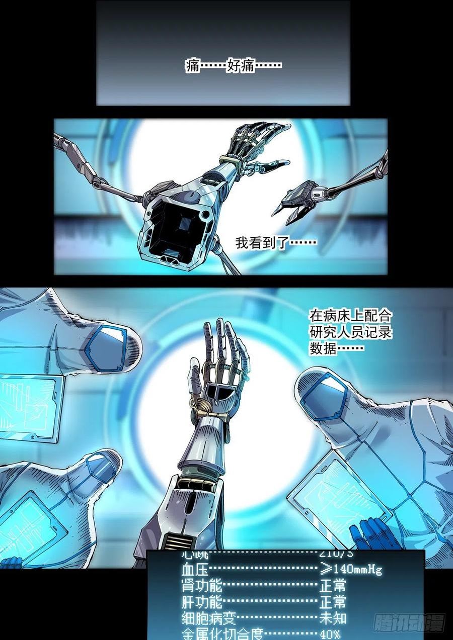 赛博英雄传漫画免费下拉式漫画,076梦中的沙2图